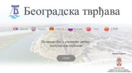 virtuelna tura beogradske tvrđave