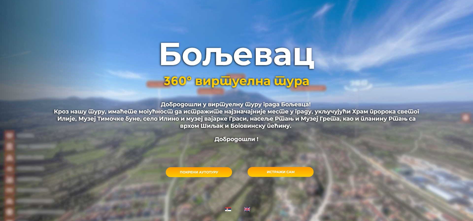 Boljevac virtuelna tura